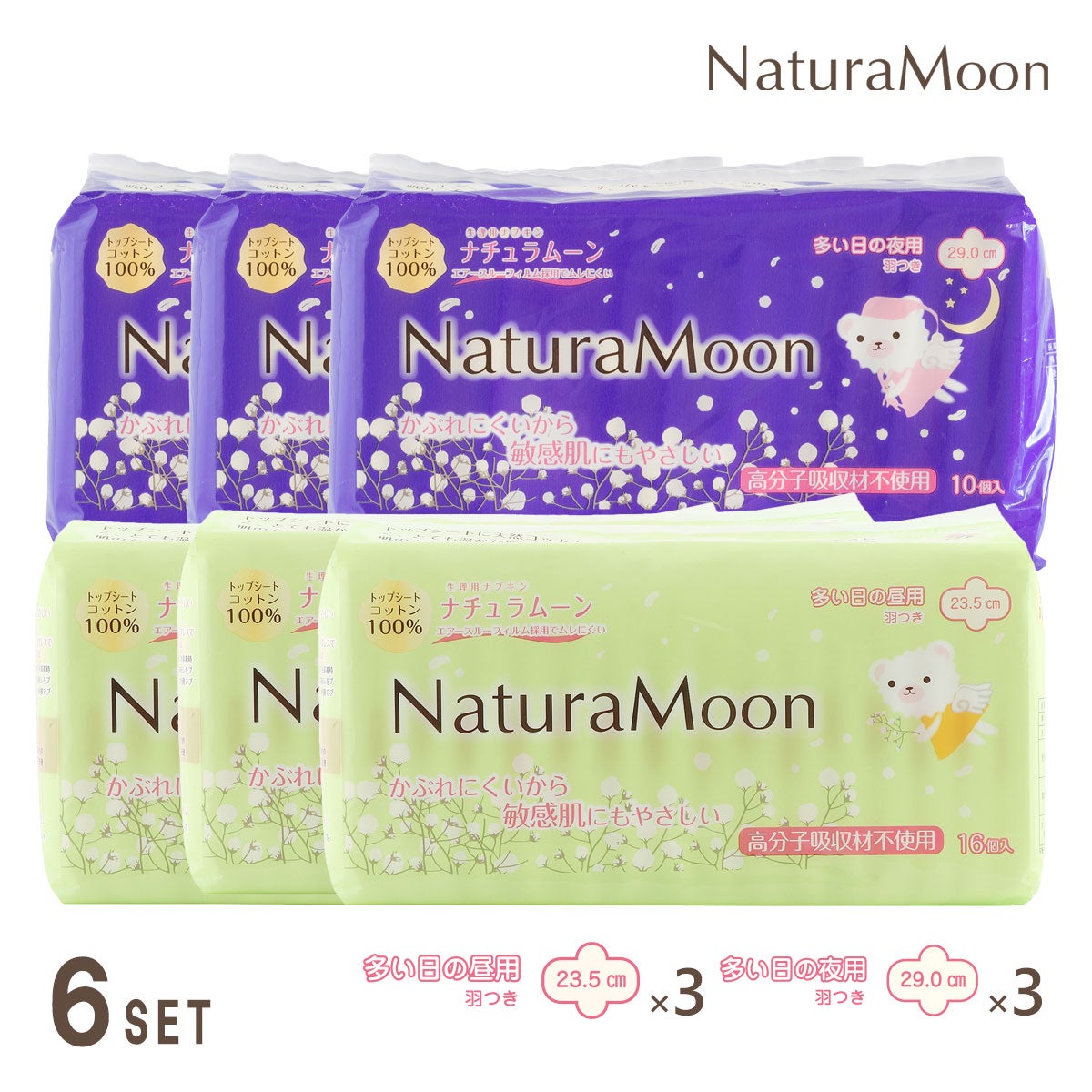 定期便 送料無料】NaturaMoon(ナチュラムーン) 生理用ナプキン 羽つき