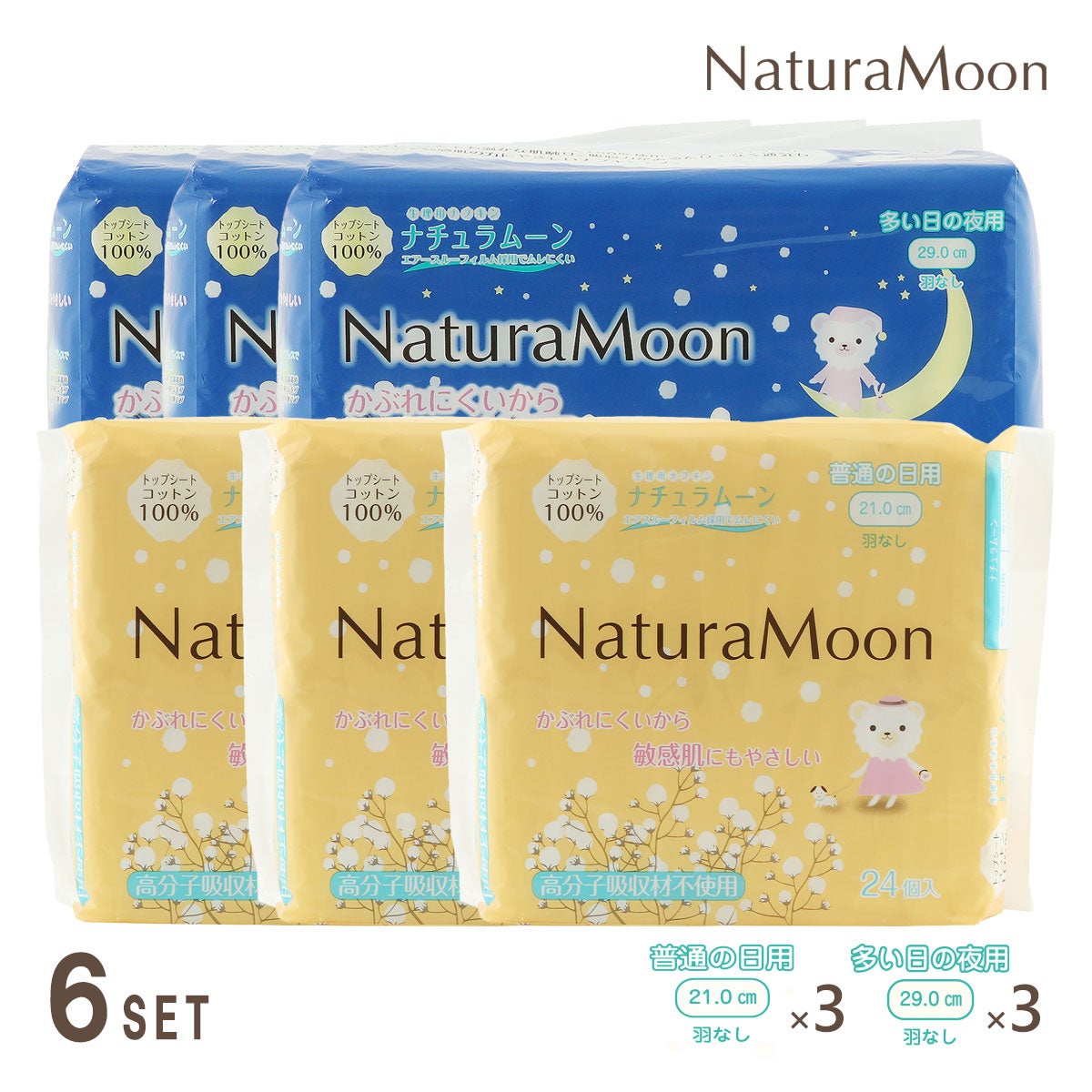 定期便 送料無料】NaturaMoon(ナチュラムーン) 生理用ナプキン 昼用×6