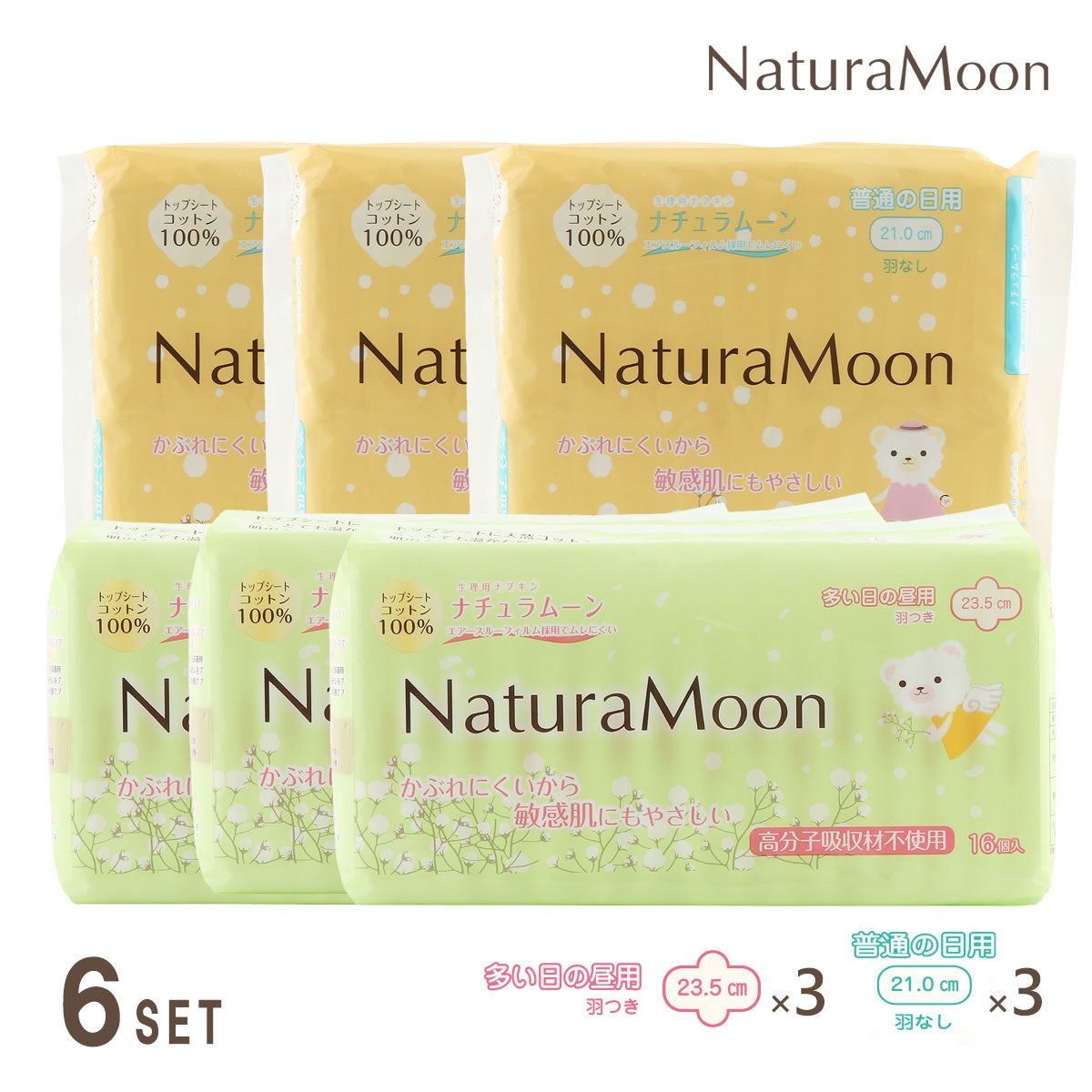 NaturaMoon(ナチュラムーン) 生理用ナプキン 昼用×14パックセット(多い