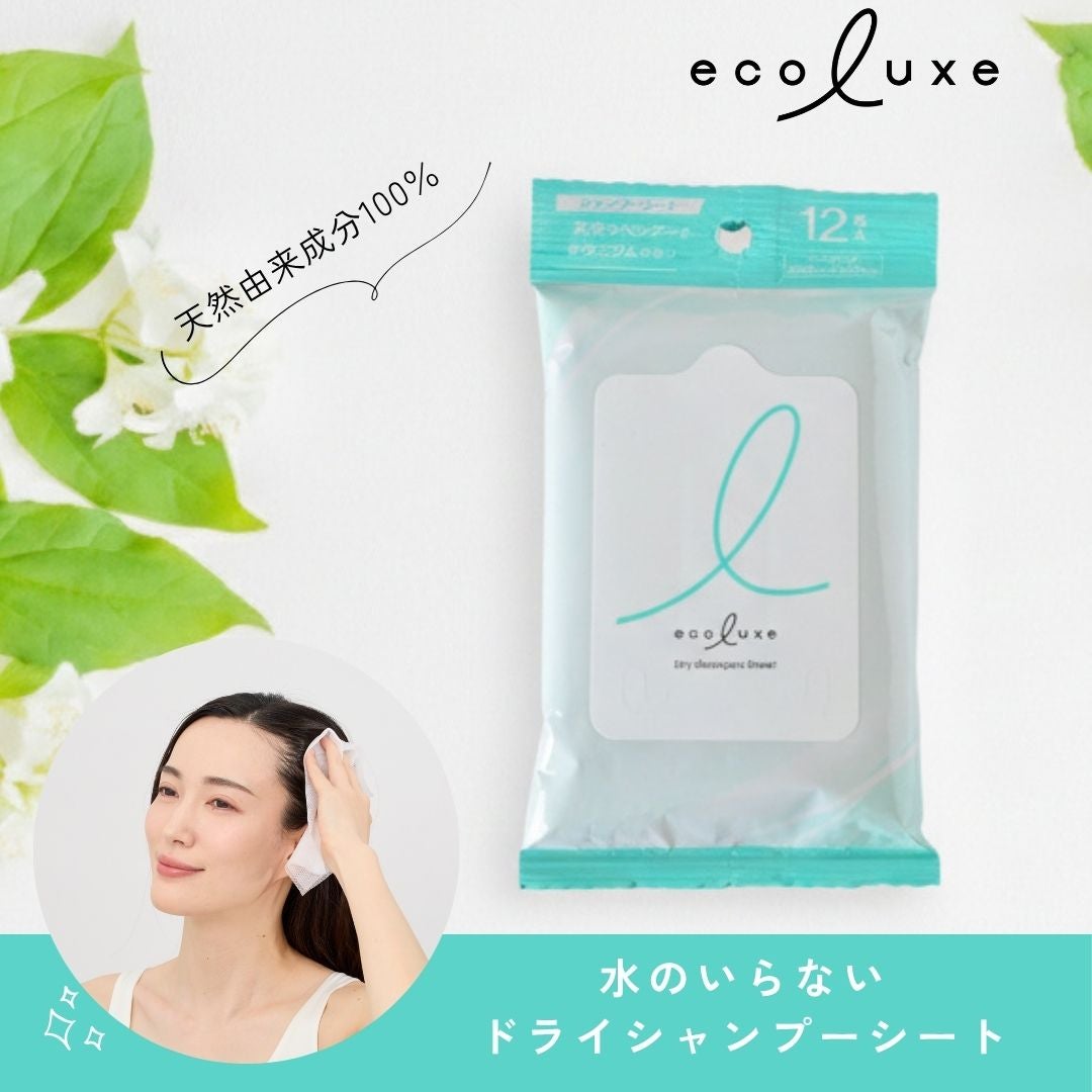 ecoluxe(エコリュクス) ドライシャンプーシート 12枚入 | Naturias