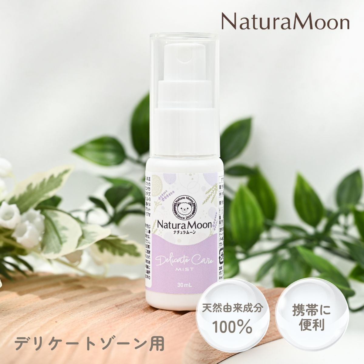 NATURAMOON（ナチュラムーン） | Naturias（ナチュリアス）【公式】
