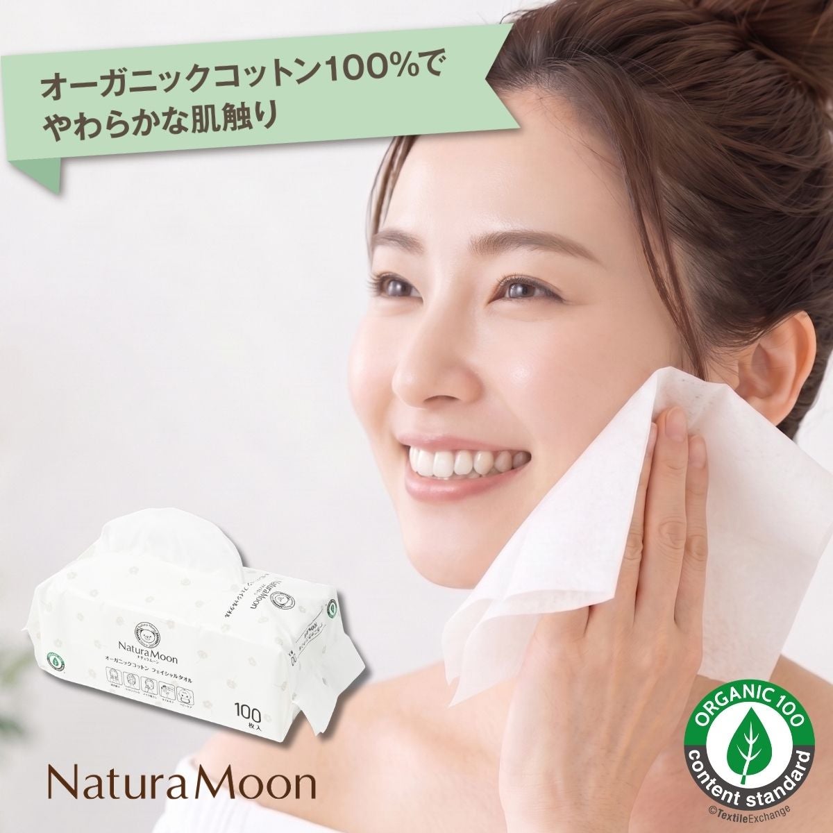 Natura Moon(ナチュラムーン) オーガニックコットン フェイシャル